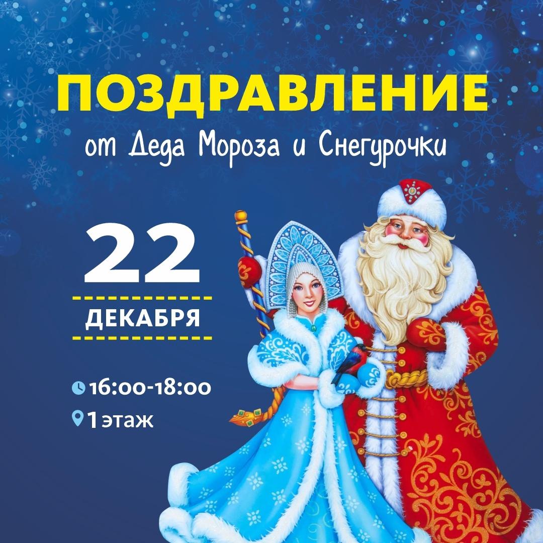 Поздравление Деда Мороза И Снегурочки Екатеринбург