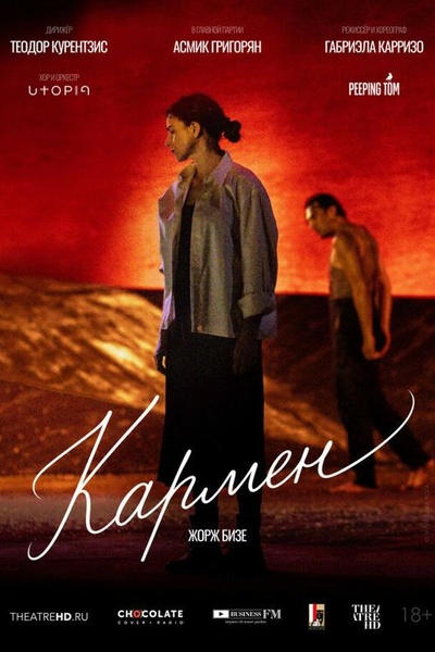 Курентзис: Кармен