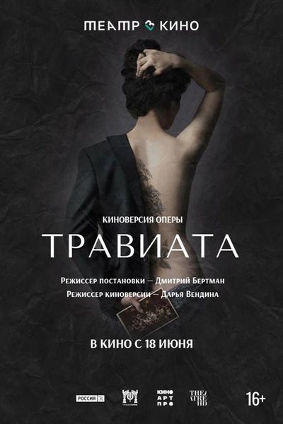 Травиата