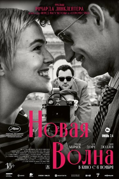 Новая волна