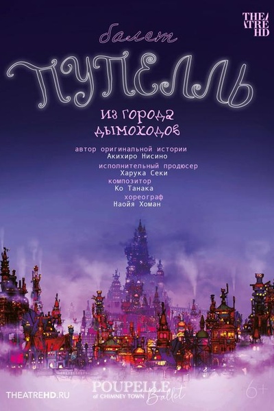 TheatreHD: Пупелль из города дымоходов