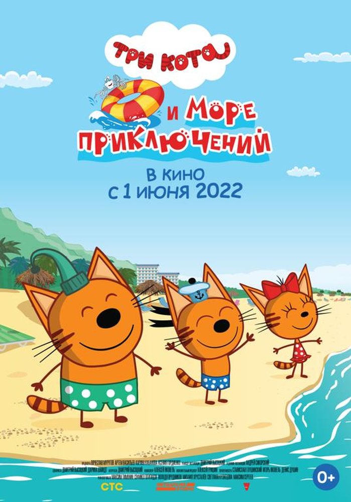 Торрент три кота
