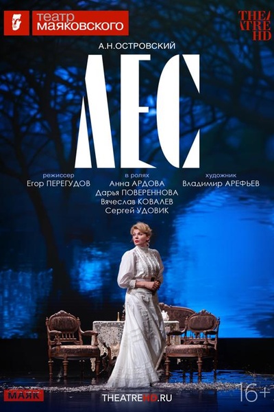 TheatreHD: Лес