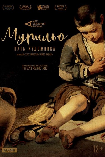 Мурильо: Путь художника