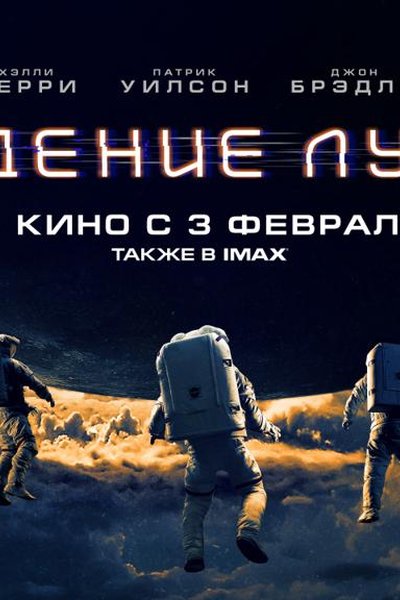 Падение Луны