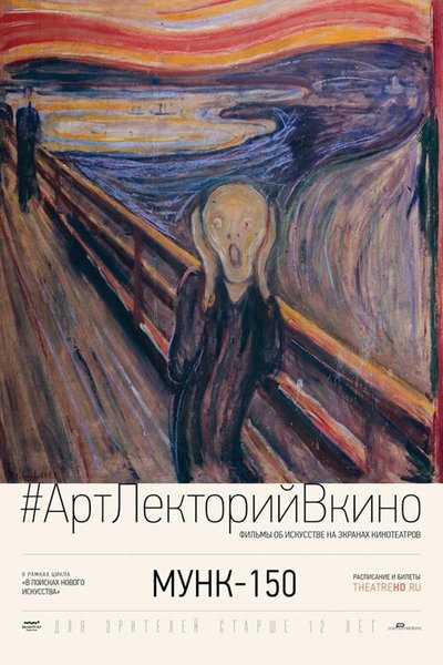 Мунк-150