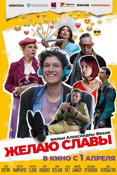 Желаю славы