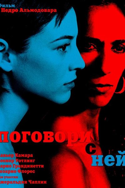 Поговори с ней