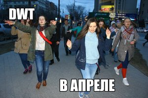 DANCE WALKING ТЮМЕНЬ