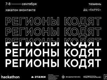 VK Hackathon Tyumen
