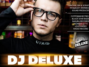 DJ DELUXE (г. Москва)