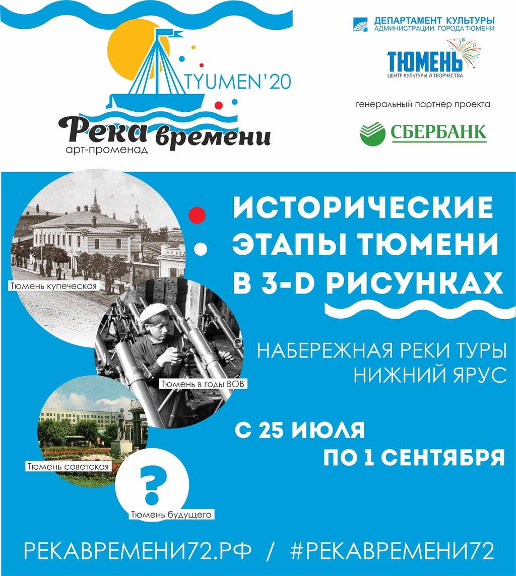 Арт-променад «Река времени»