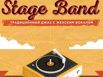 Stage Band: Джаз с Женским вокалом