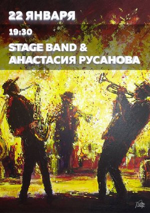 Stage Band и Анастасия Русанова