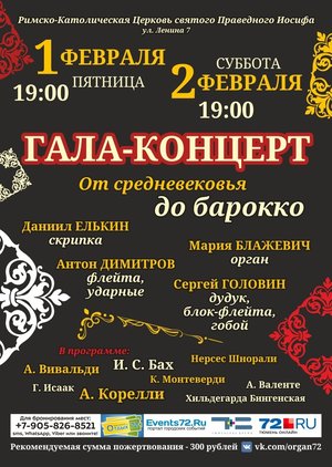Гала-концерт "От Средневековья до Барокко"