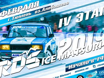 RDS Урал Ice Matsuri
