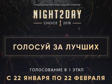 Night2day Choice Tyumen