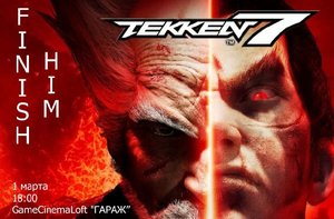 Турнир по Tekken 7