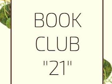 BOOK CLUB "21": Р. Адамс "Обитатели холмов"