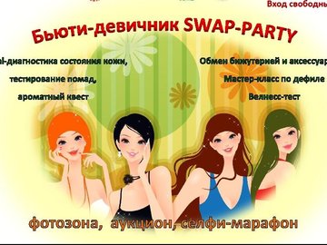 SWAP-PARTY
