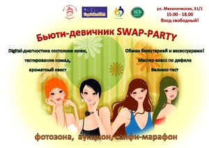 SWAP-PARTY