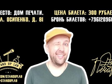 Отчётный StandUp-концерт Игоря Еговцева