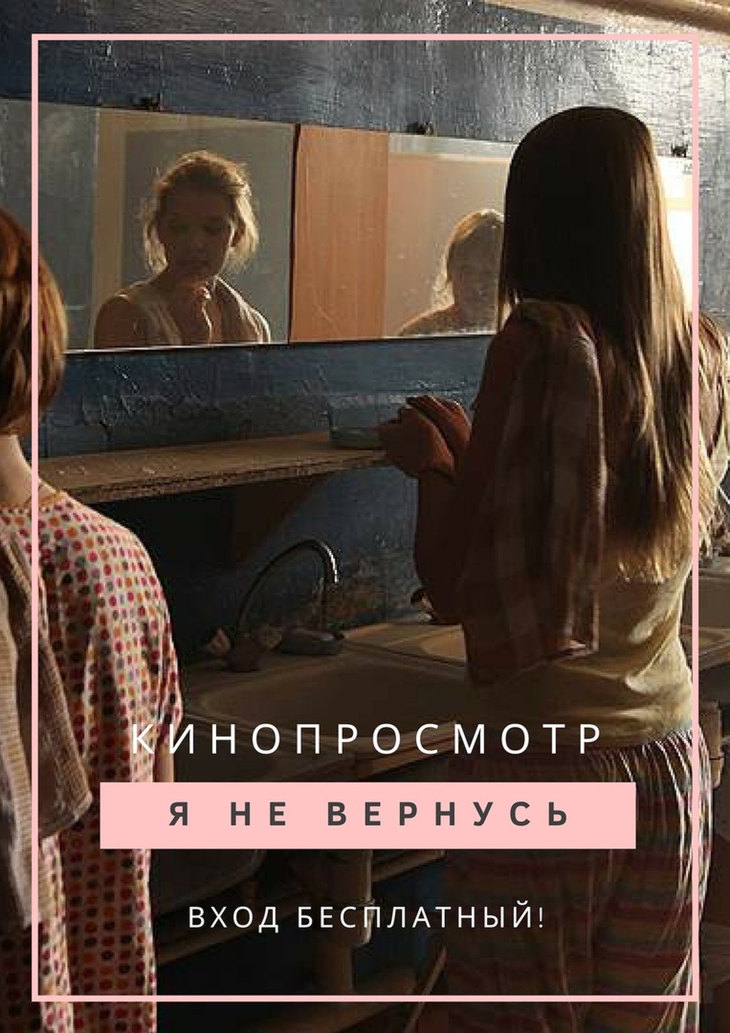 Я не вернусь. Я не вернусь. Драма. Я не вернусь афиша. Я не вернусь фильм 2014 Постер.