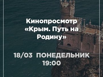 Документальный фильм «Крым. Путь на Родину»