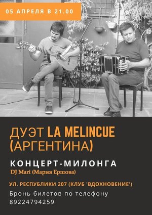 Концерт-милонга La Melincué