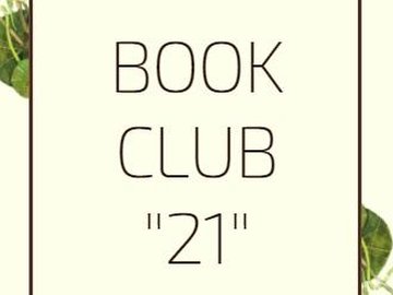 BOOK CLUB "21": Эрик-Эмманюэль Шмитт "Ночь огня"