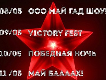 VICTORY FEST