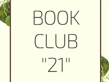 BOOK CLUB "21": Р. Матесон "Куда приводят мечты"