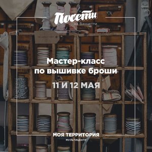 Мастер-класс по вышивке броши