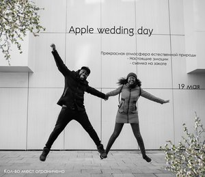 Свадебный воркшоп Apple wedding day