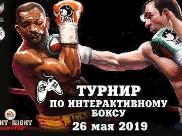 Первый в Тюмени турнир по интерактивному боксу