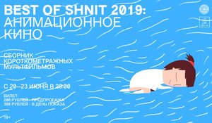 Best of SHNIT: Анимация