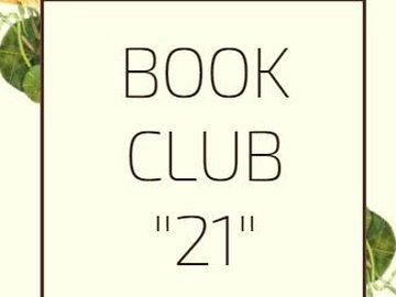 BOOK CLUB "21": Д. Дюморье "Моя кузина Рейчел"