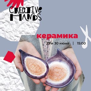 CreativeHands: Керамика