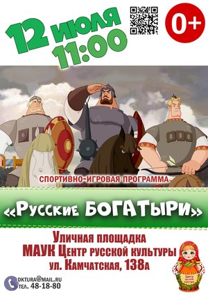 Спортивно-игровая программа "Русские богатыри"