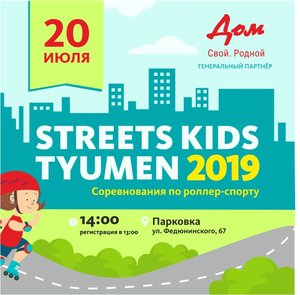 Streets Kids Tyumen 2019