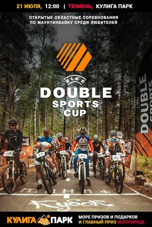 DOUBLE SPORTS CUP 2019