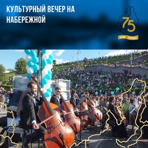 Праздничная программа "75 лет Тюменской области"