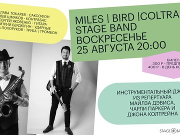 Stage Band: Miles. Bird. Coltrane