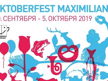 «Октоберфест-2019»: Закрытие фестиваля