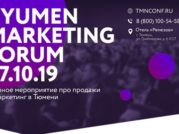 Tyumen Marketing Forum