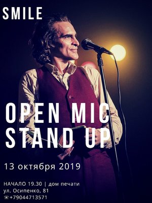 STAND UP Открытый микрофон