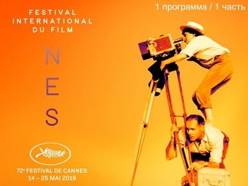 Cannes Film Festival'19: Короткий Метр