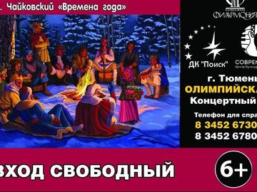 Трансляция Литературно-музыкальный концерт по сказке Божены Немцовой «Двенадцать месяцев»