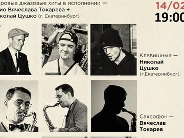 Jazz World: Трио Славы Токарева + Николай Цушко