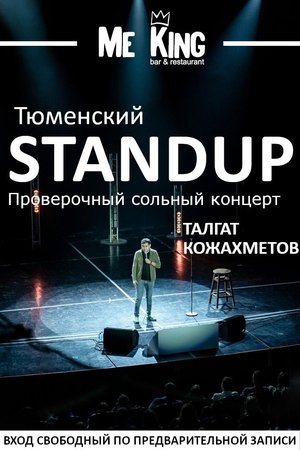 STAND UP.  Талгата Кожахметова